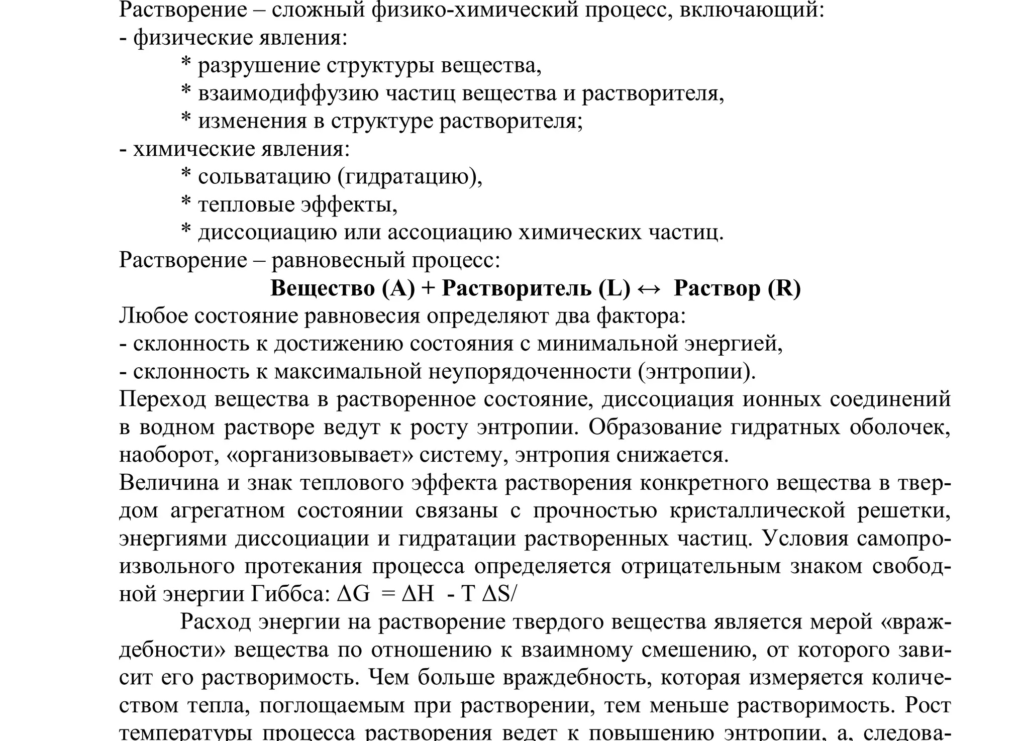 Химический эквивалент. Способы выражения концентраций. Термодинамика и термохимия