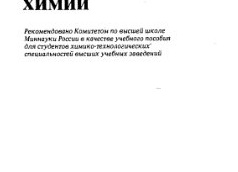 Задачник по аналитической химии. Н.Ф. Клещев