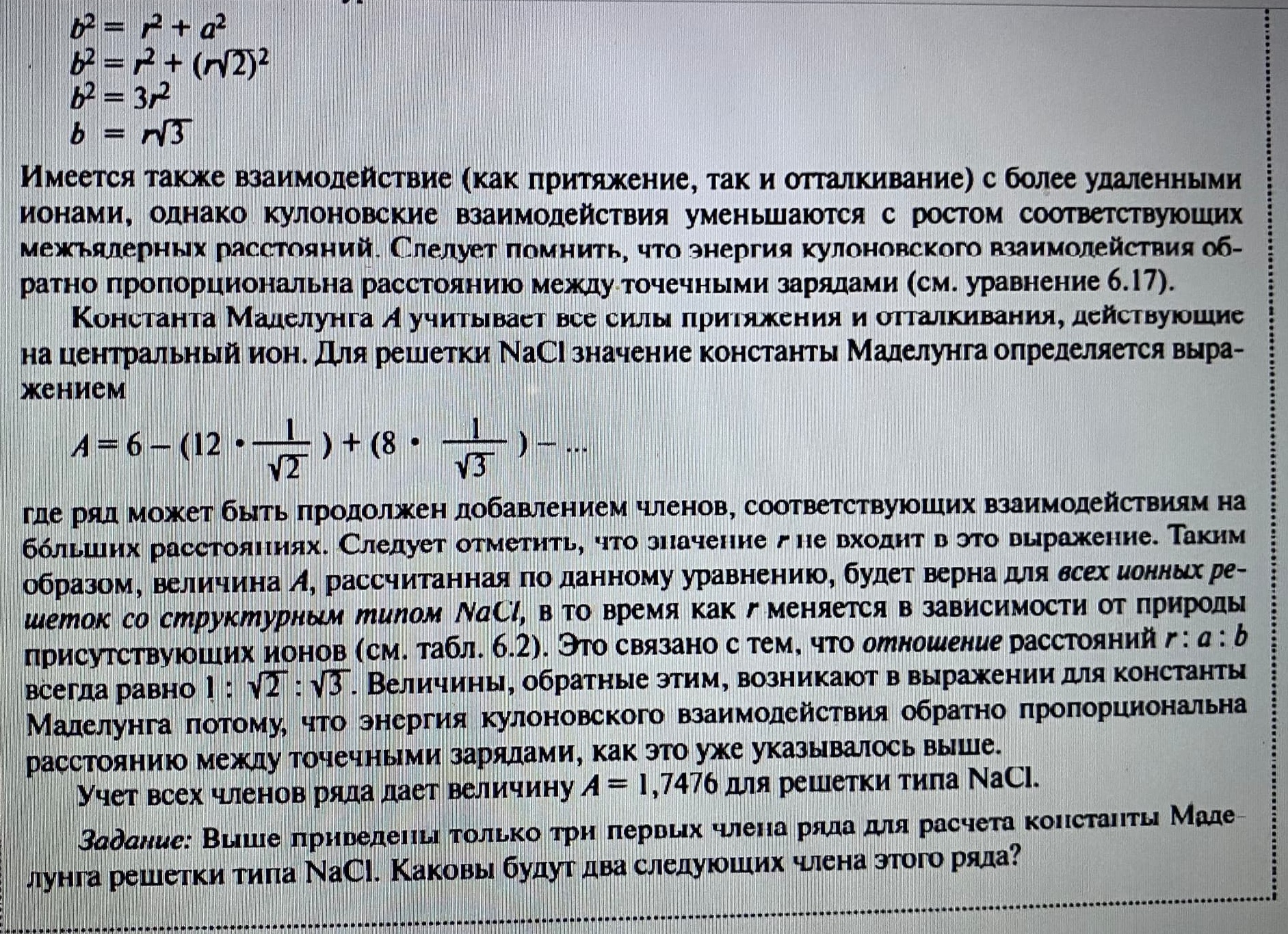 В чем смысл константы Маделунга?
