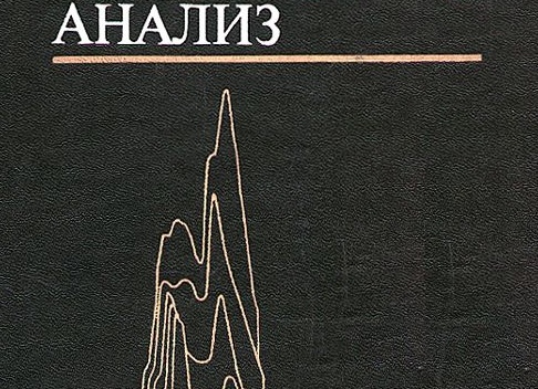 Применение термического анализа в аналитической химии