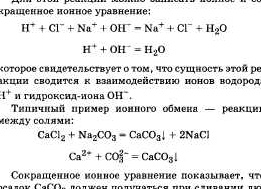 Реакции ионного обмена: условия их необратимости