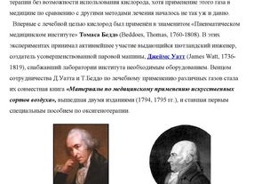 Кислород: история открытия, физические и химические свойства, применение