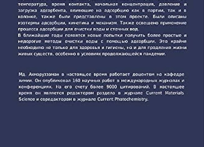 Адсорбция: механизмы и практическое применение в современных технологиях