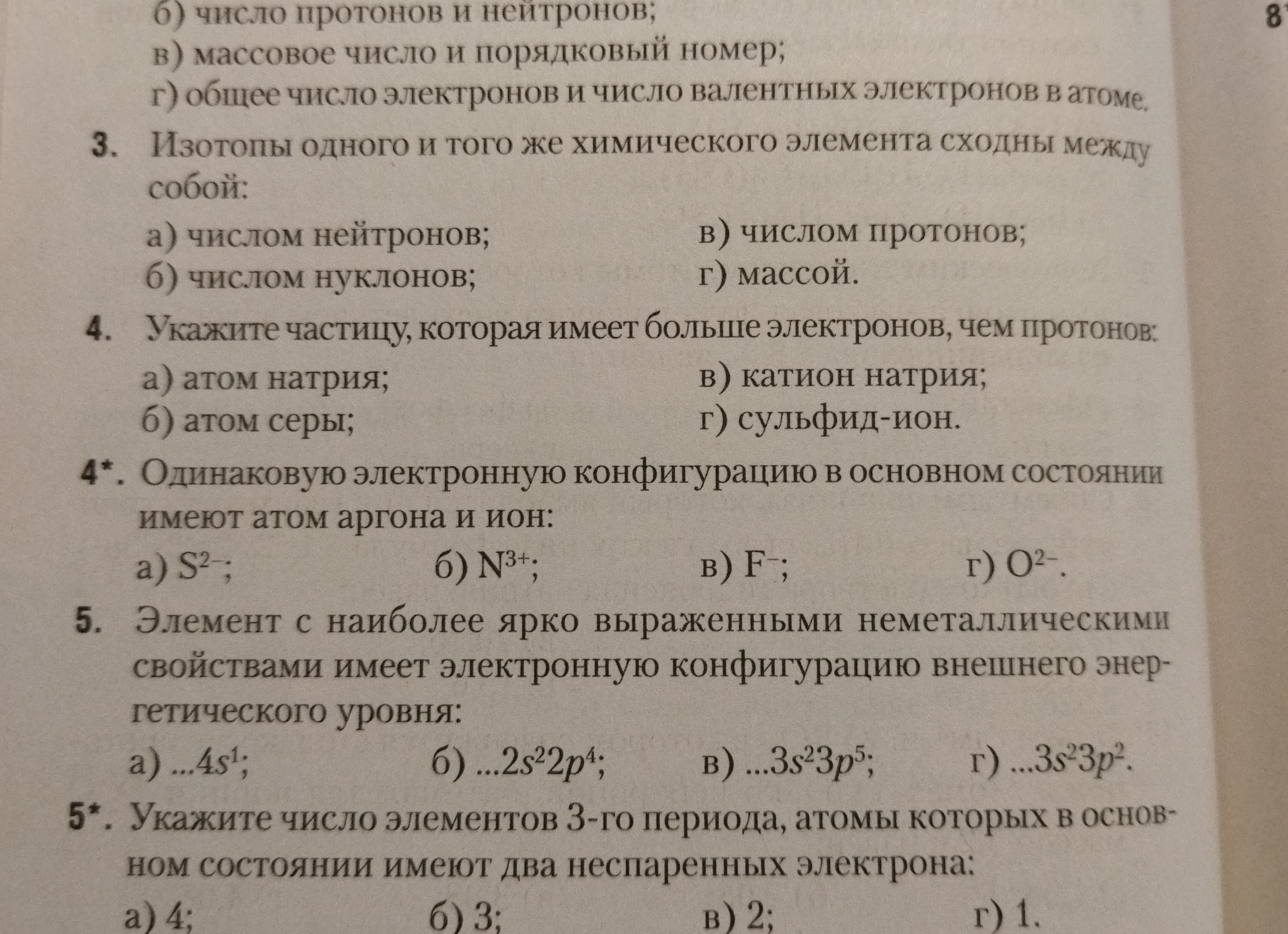 Строение атома и периодический закон.  Химическая связь.