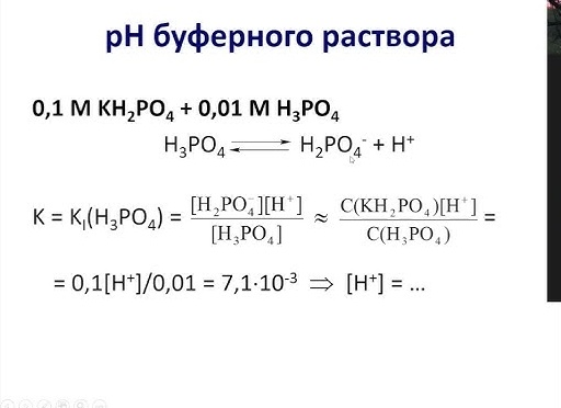 Электролитическая диссоциация. рН, буферные растворы