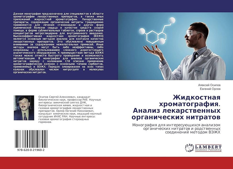 Аналитическая химия: методы анализа веществ, хроматография, спектроскопия