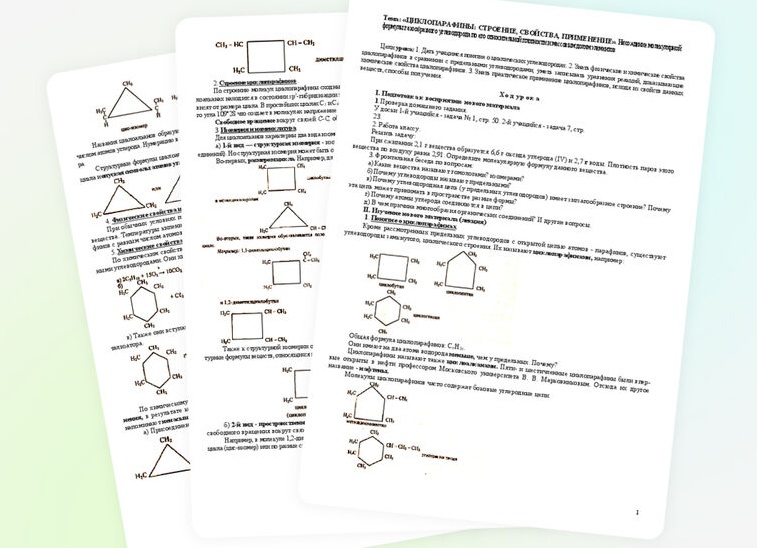 Циклопарафины: свойства, применение, исследования